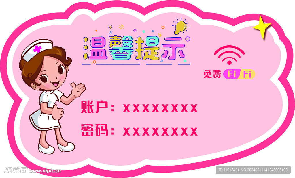 免费wifi