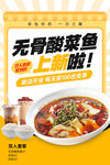 无骨酸菜鱼美食海报