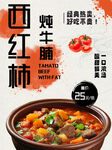 西红柿炖牛腩