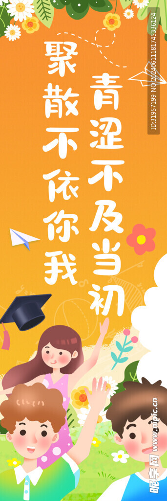 毕业季