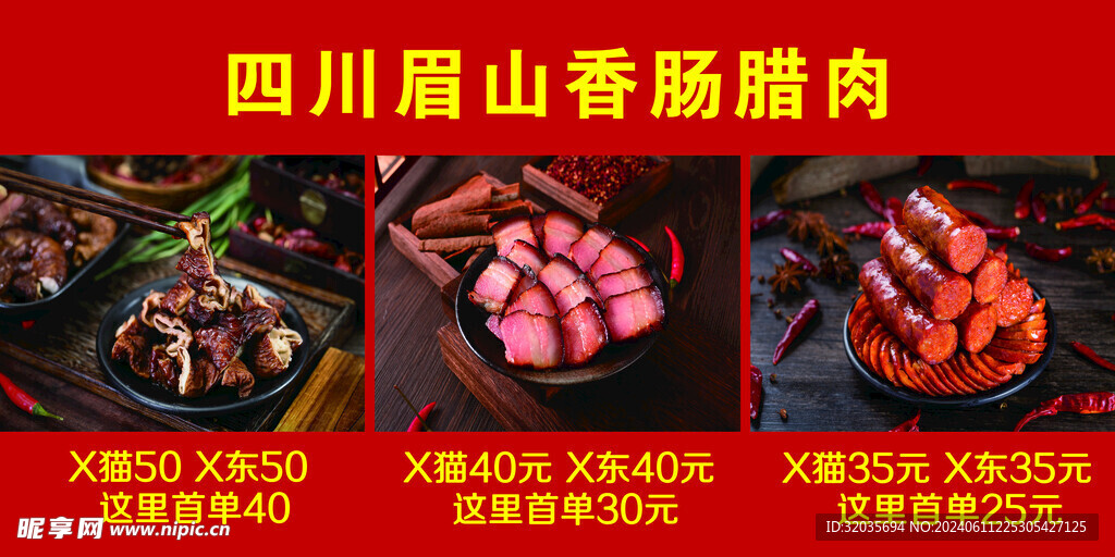 腊肉