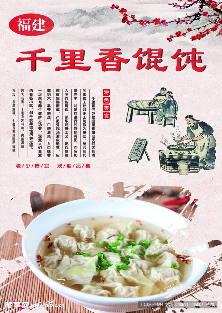 馄饨