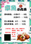 章鱼小丸子价格表
