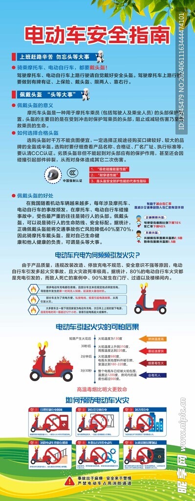 电动车安全指南 宣传 易拉宝 