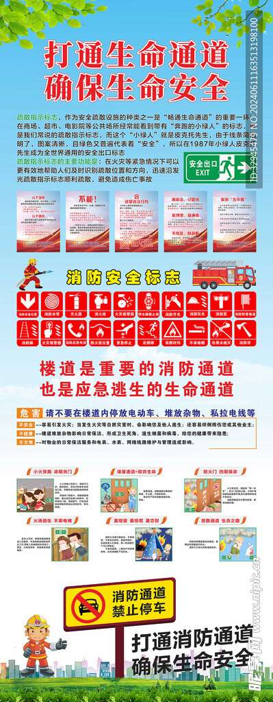 生命安全通道  宣传易拉宝