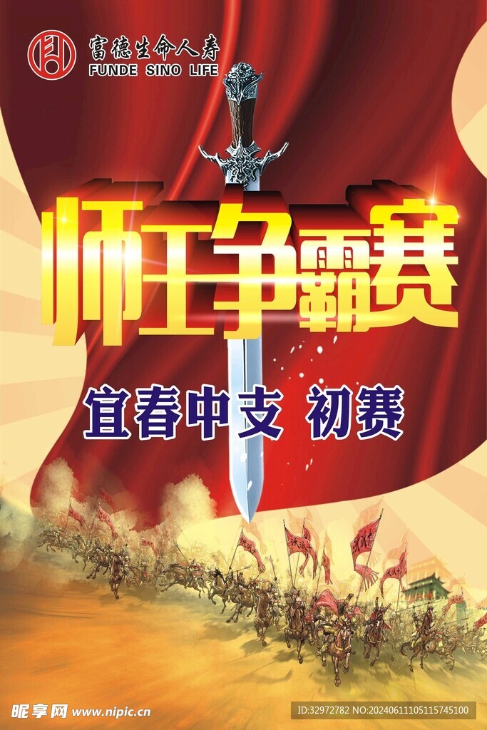 争霸赛