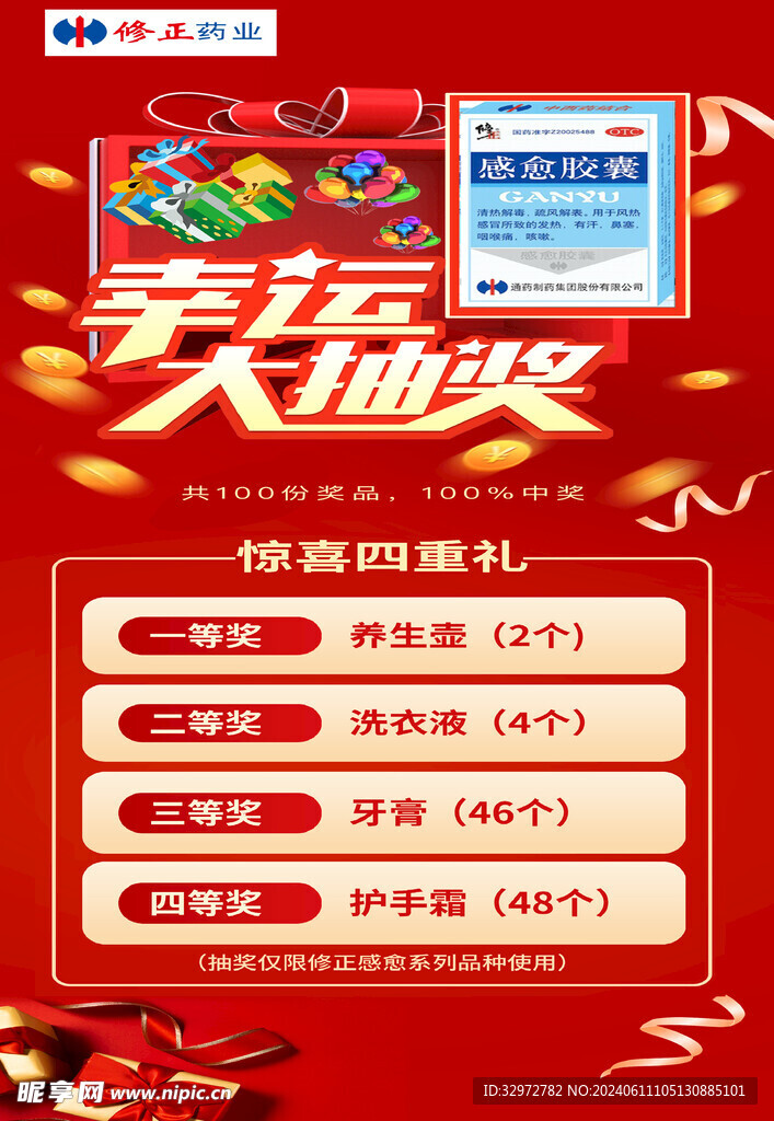 幸运大抽奖