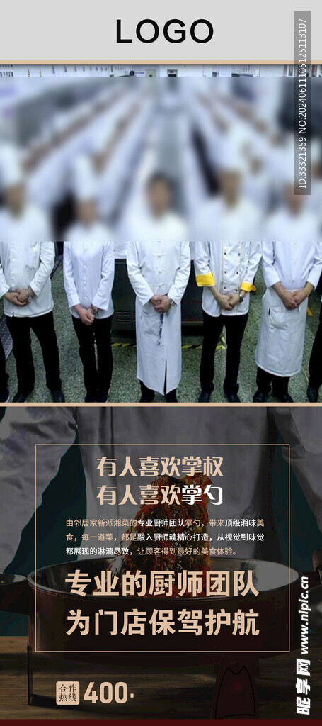 厨师展架