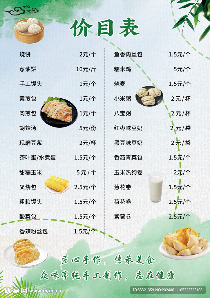 价目表