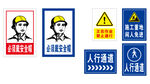 戴安全帽 行人指示 警示牌