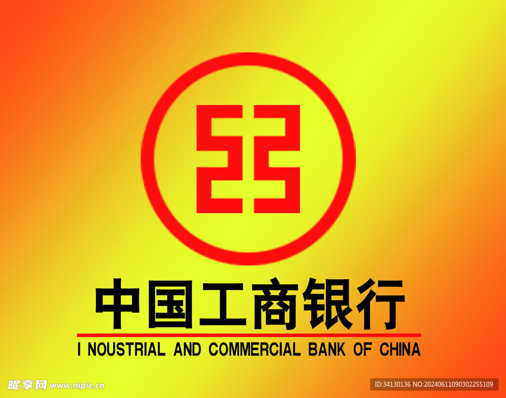 中国工商银行