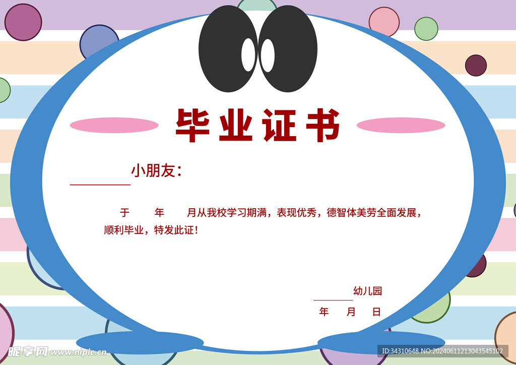 幼儿园结业荣誉毕业证书模板