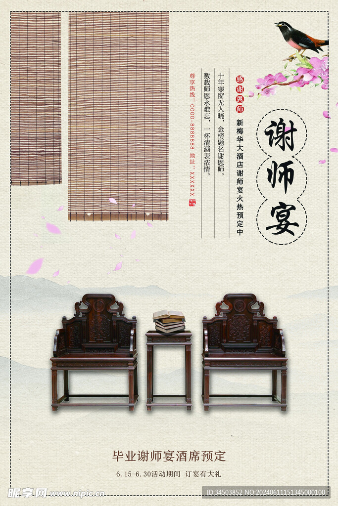 谢师宴海报