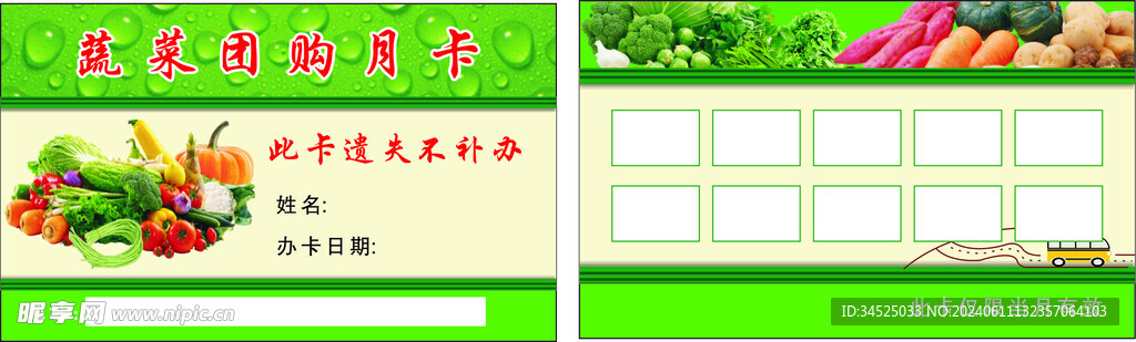 蔬菜名片