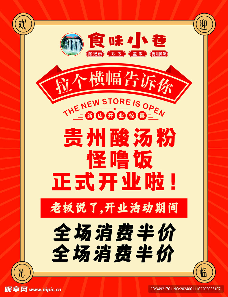 开业