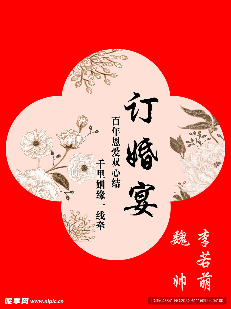 结婚