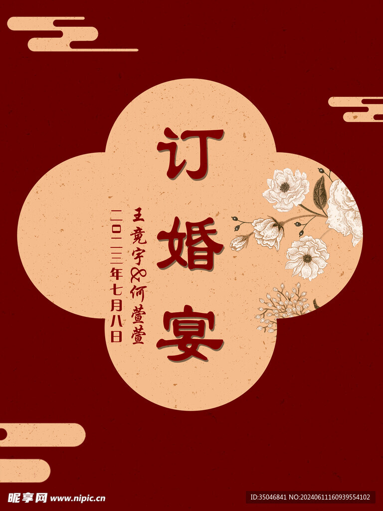 结婚 