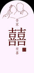 结婚