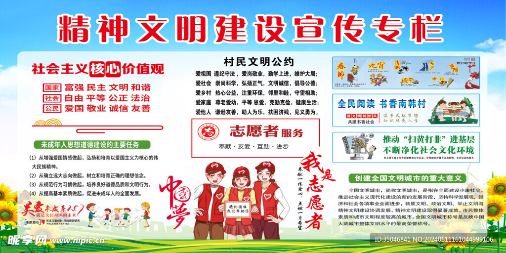 精神文明宣传栏