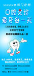 口腔义诊