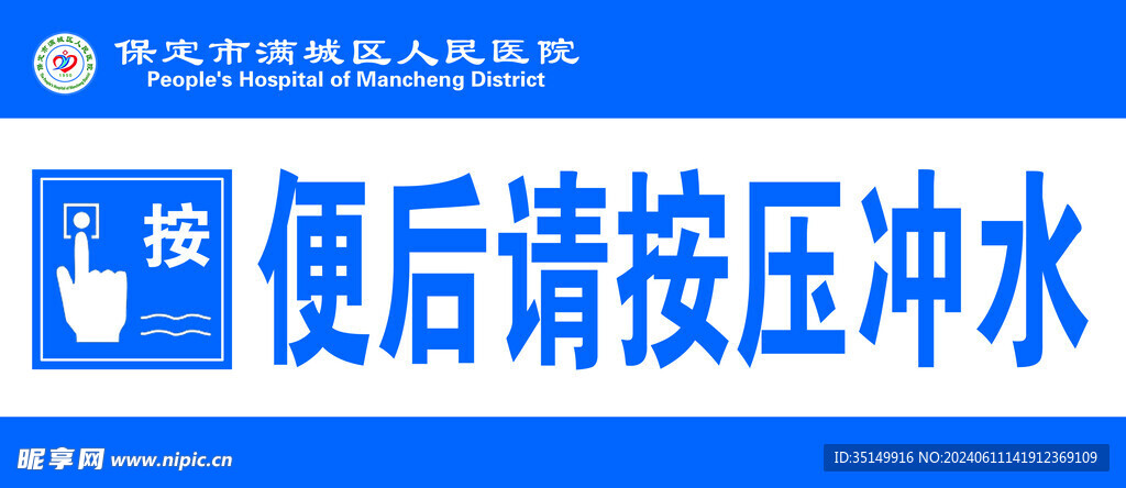 便后请冲水