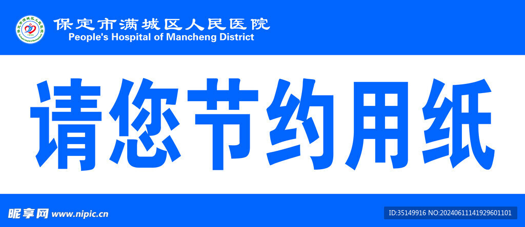 节约用纸