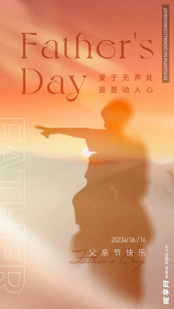 父亲节海报