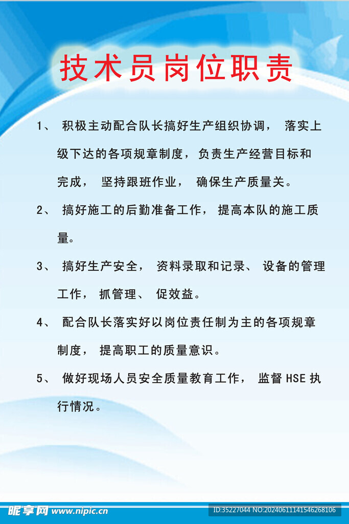 技术员岗位职责