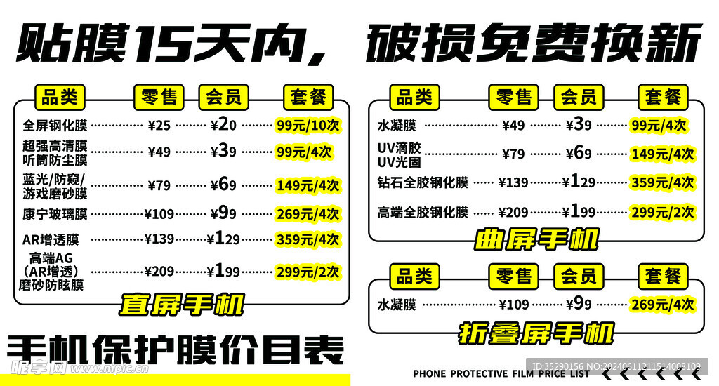 贴膜