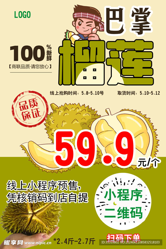 巴掌榴莲