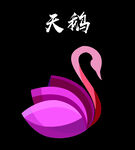天鹅logo
