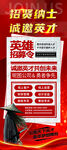 英雄招募令招聘海报