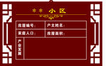 小区广告牌