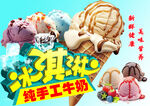 冰淇淋海报