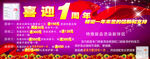 喜迎1周年