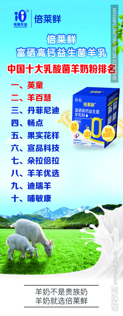 英皇乳业  倍莱鲜羊奶