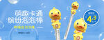 卡通泡泡棒 banner 