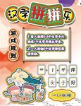 小学汉字拼字游戏海报
