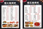 黑色烧烤酒吧菜单价格表