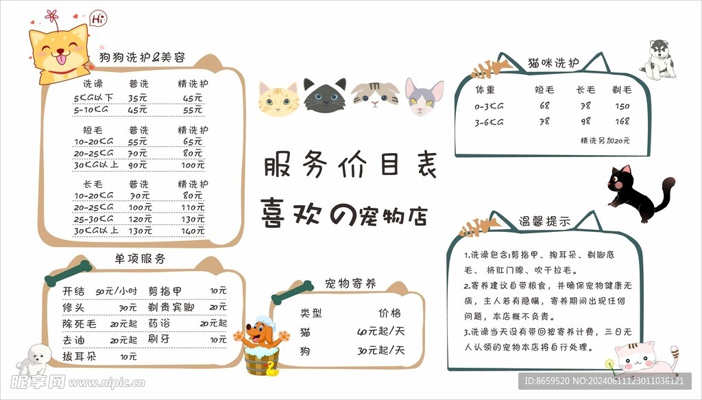 宠物价目表