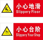 小心地滑 小心台阶