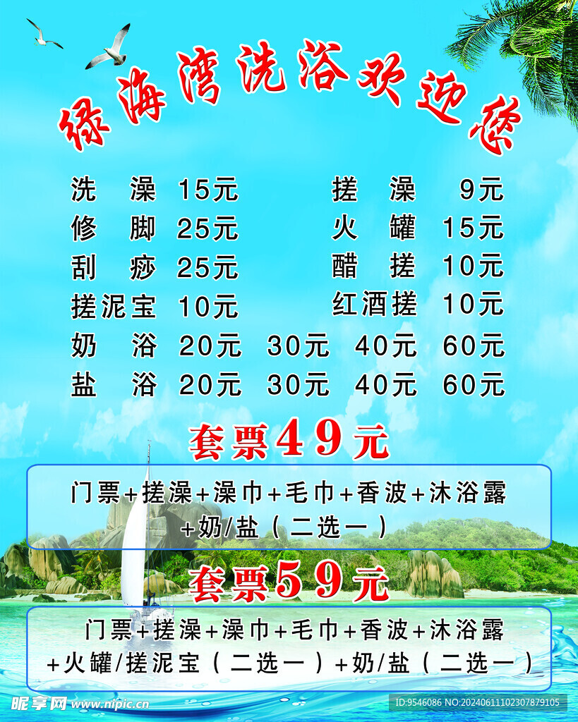 价目表