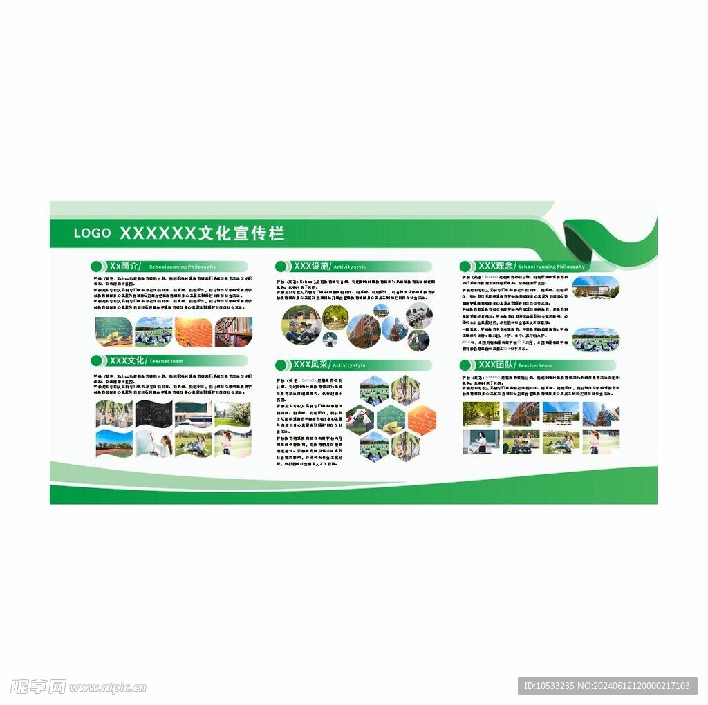 校园宣传栏