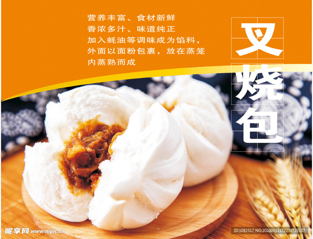 叉烧包