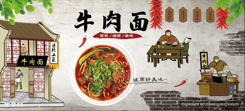 牛肉面 