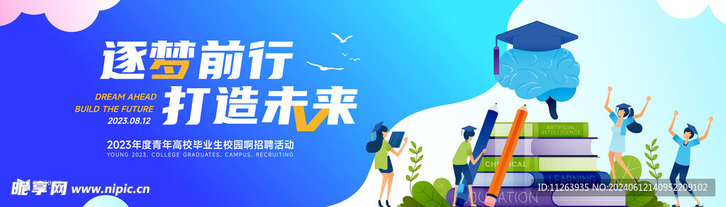 校园招聘活动海报