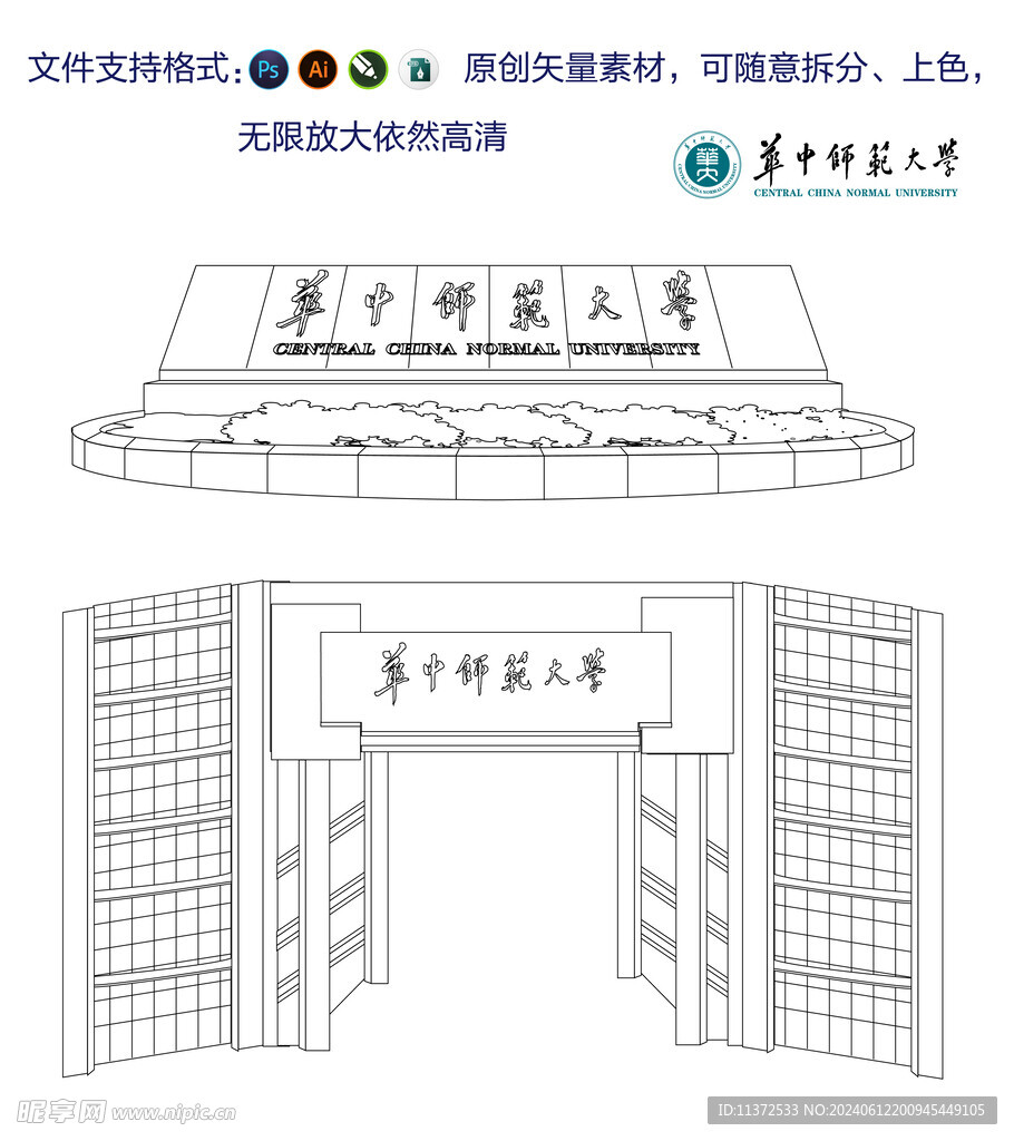 华中师范大学校门AI矢量格式