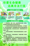 非法行医海报