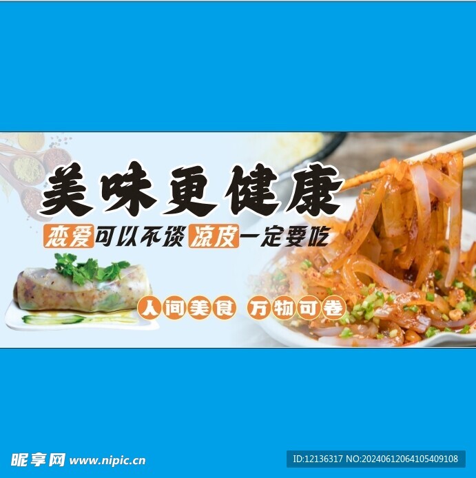 凉皮