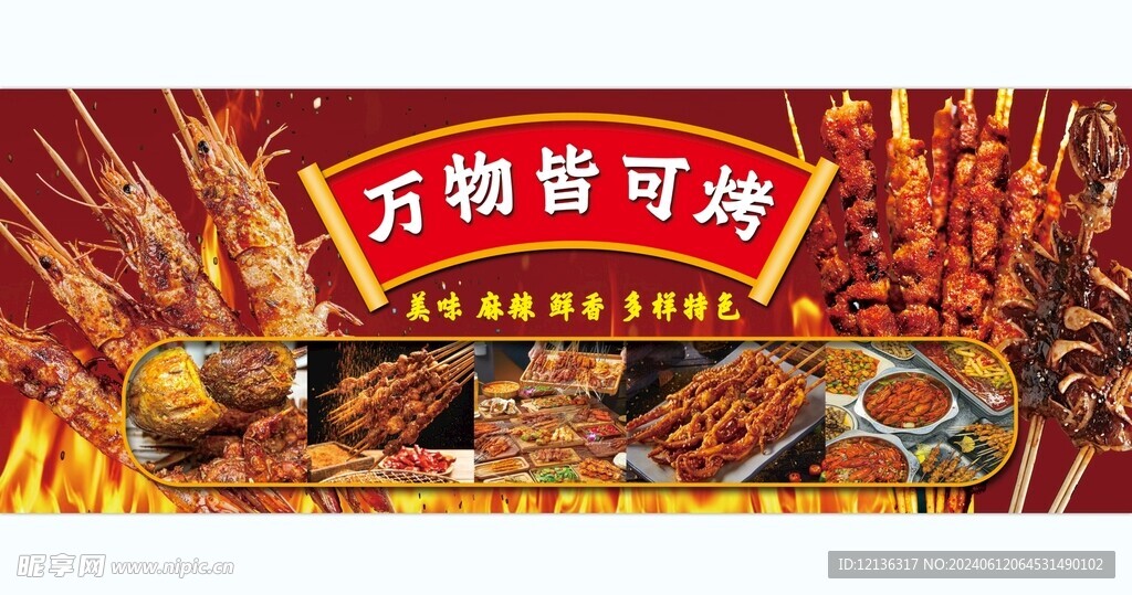 烧烤